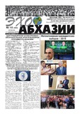 Ekho_Abkhazii_2019_N18.pdf.jpg