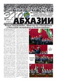 Ekho_Abkhazii_2019_N20.pdf.jpg