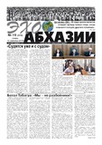 Ekho_Abkhazii_2019_N19.pdf.jpg