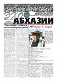 Ekho_Abkhazii_2019_N22.pdf.jpg