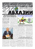 Ekho_Abkhazii_2019_N23.pdf.jpg