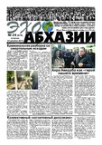 Ekho_Abkhazii_2019_N24.pdf.jpg