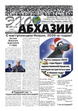Ekho_Abkhazii_2019_N25.pdf.jpg