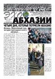 Ekho_Abkhazii_2020_N1.pdf.jpg