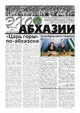 Ekho_Abkhazii_2020_N2.pdf.jpg
