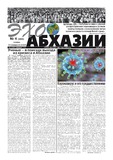 Ekho_Abkhazii_2020_N4.pdf.jpg