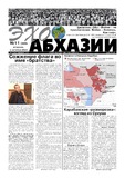 Ekho_Abkhazii_2020_N11.pdf.jpg