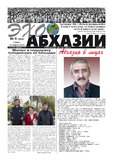 Ekho_Abkhazii_2020_N6.pdf.jpg