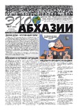 Ekho_Abkhazii_2020_N7.pdf.jpg