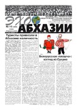 Ekho_Abkhazii_2020_N10.pdf.jpg