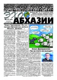 Ekho_Abkhazii_2020_N13.pdf.jpg