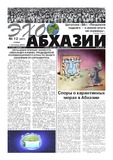 Ekho_Abkhazii_2020_N12.pdf.jpg