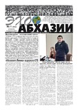 Ekho_Abkhazii_2021_N1.pdf.jpg