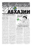 Ekho_Abkhazii_2021_N4.pdf.jpg