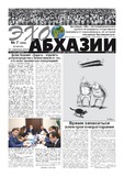 Ekho_Abkhazii_2021_N7.pdf.jpg