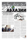 Ekho_Abkhazii_2021_N11.pdf.jpg