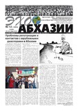 Ekho_Abkhazii_2021_N12.pdf.jpg
