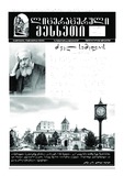 Literaturuli_Mesxeti_2020_N1.pdf.jpg