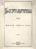 Qartuli_Biblioteka_1883_N11-12.pdf.jpg