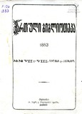 Qartuli_Biblioteka_1883_N7-8.pdf.jpg