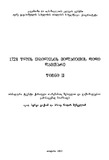 1728WlisTbilisisVilaietisDidiDavtari_Wigni-II_2010.pdf.jpg