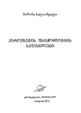 Pirovnebis_Fsiqologiis_Safudzvlebi_2012_Gateqstebuli.pdf.jpg