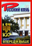 Russki_Klub_2022_N10.pdf.jpg