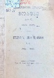 Saqartvelos_Muzeumis_Moambe_1925_Tomi_II.pdf.jpg