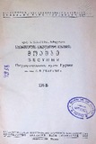 Saqartvelos_Saxelmwifo_Muzeumis_Moambe_1950_Tomi_XVI-B.pdf.jpg