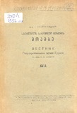 Saqartvelos_Muzeumis_Moambe_1952_Tomi_XV-A.pdf.jpg