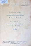 Saqartvelos_Saxelmwifo_Muzeumis_Moambe_1953_Tomi_XVII-B.pdf.jpg