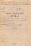 Saqartvelos_Saxelmwifo_Muzeumis_Moambe_1947_Tomi_XIV_B.pdf.jpg