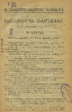 Saqartvelos_Parlamenti_Stenografiuli_Angarishi_1918_N50.pdf.jpg