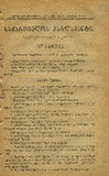 Saqartvelos_Parlamenti_Stenografiuli_Angarishi_1918_N57.pdf.jpg
