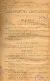 Saqartvelos_Parlamenti_Stenografiuli_Angarishi_1918_N60.pdf.jpg