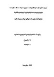 Aghmosavletmcodneobis_Macne_2022_Tomi-V_N1.pdf.jpg