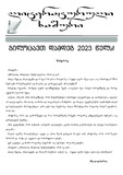 literaturuli_xashuri_2022_N12.pdf.jpg