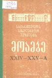 Saqartvelos_Saxelmwifo_Muzeumis_Moambe_1973_tomi_XXIV-XXV-A.pdf.jpg