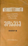 Saqartvelos_Saxelmwifo_Muzeumis_Moambe_1984_Tomi_XXXVII-B.pdf.jpg