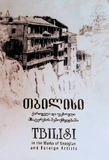 Tbilisi_Qartveli_Da_Ucxoeli_Mxatvrebis_Shemoqmedebashi.pdf.jpg