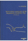 SaqartvelosShuaEocenisVulkanogenuriWyebis_1972_Nakv_N29.pdf.jpg