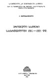 Erovnuli_Sakitxi_Saqartveloshi_1801-1921_1980_Gateqstebuli.pdf.jpg