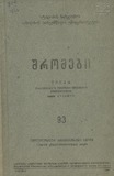 Tbilisis_Saxelmwifo_Universitetis_Shromebi_1960_Tomi_93.pdf.jpg