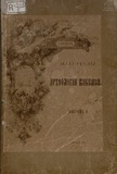 Materiali_Po_Arxeologii_Kavkaza_1904.pdf.jpg