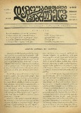 Damoukidebeli_Saqartvelo_1935_N110.pdf.jpg