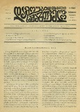 Damoukidebeli_Saqartvelo_1935_N113.pdf.jpg