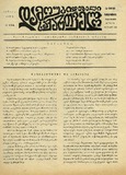 Damoukidebeli_Saqartvelo_1937_N134.pdf.jpg