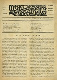 Damoukidebeli_Saqartvelo_1937_N136.pdf.jpg
