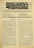 Damoukidebeli_Saqartvelo_1937_N137.pdf.jpg