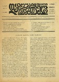 Damoukidebeli_Saqartvelo_1937_N140.pdf.jpg